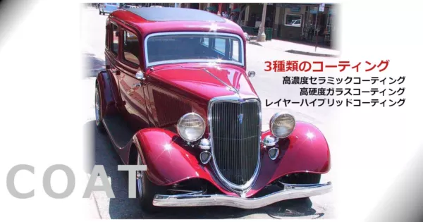 仙台のガラスボディコーティング