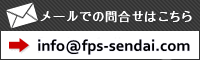メールで問合せ